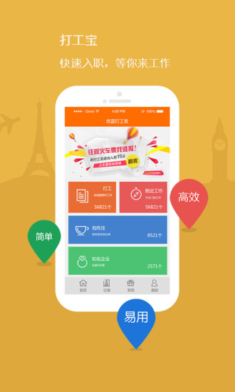 打工寶 v2.1.0 安卓版 1