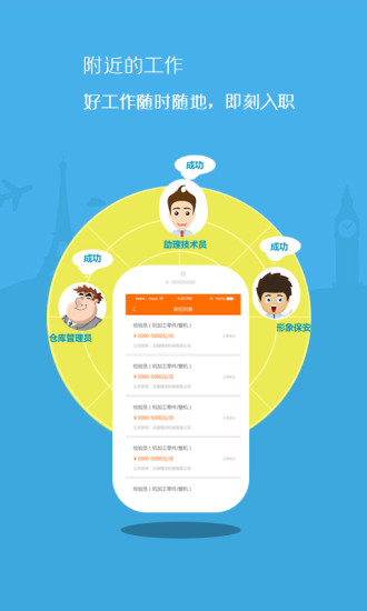 打工寶 v2.1.0 安卓版 2