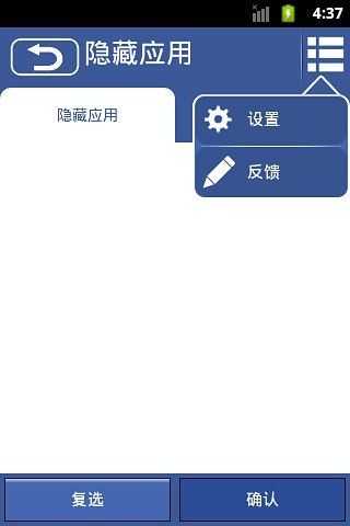 隱藏應(yīng)用 V2.1 安卓版 2