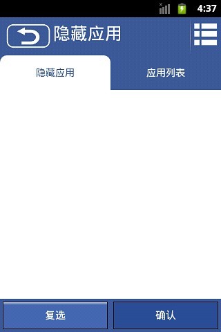 隱藏應(yīng)用 V2.1 安卓版 1