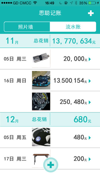 思聰記賬 v1.0.1 安卓版 0