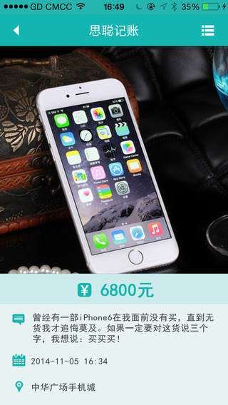 思聰記賬 v1.0.1 安卓版 1