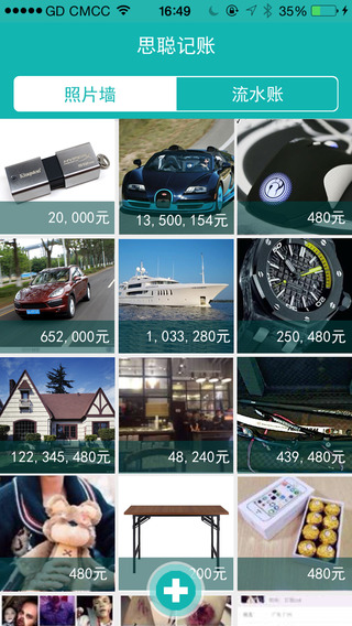 思聰記賬 v1.0.1 安卓版 3