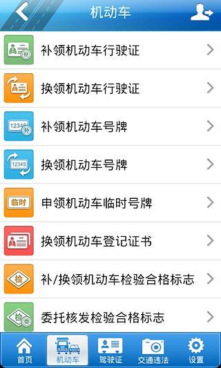 廣州網(wǎng)上車管所手機(jī)版(廣州出行易) v2.9 官網(wǎng)安卓版 0
