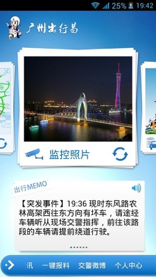 廣州出行易下載