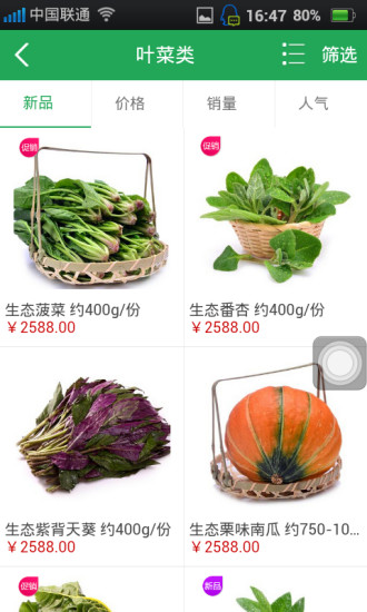 享做飯 v10.00.0141 安卓版 1