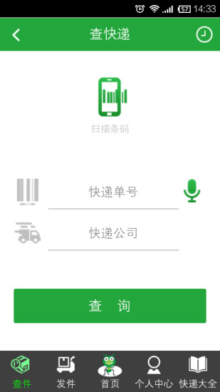 綠螞蟻快遞 v2.0 安卓版 1