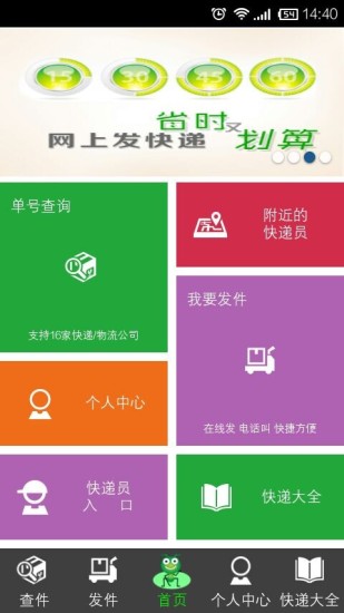 綠螞蟻快遞 v2.0 安卓版 0