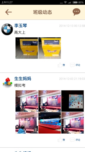 8花生智慧校園家長(zhǎng)版 v3.4.2 安卓版 0