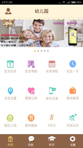 8花生智慧校園家長(zhǎng)版 8花生家長(zhǎng)客戶端