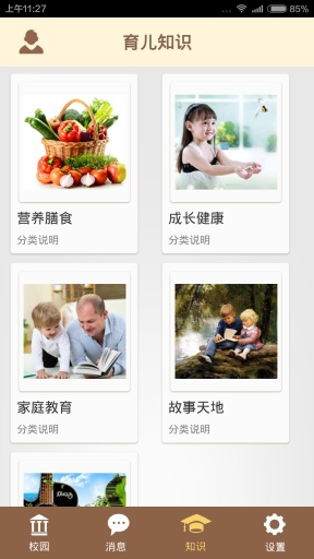 8花生智慧校園家長(zhǎng)版 v3.4.2 安卓版 3