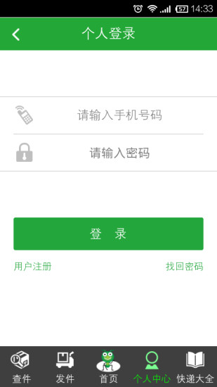 綠螞蟻快遞 v2.0 安卓版 2