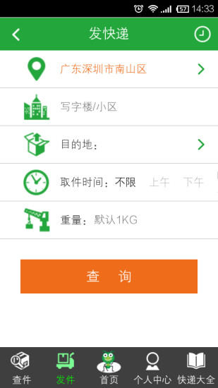 綠螞蟻快遞 v2.0 安卓版 3
