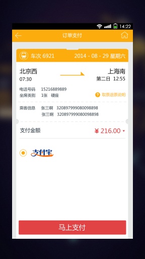 搶票達(dá)人 v1.0.0 安卓版 3