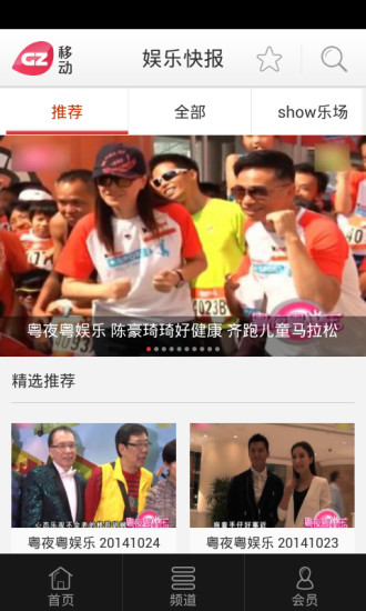 廣州移動頻道 v1.8.2 官方安卓版 6