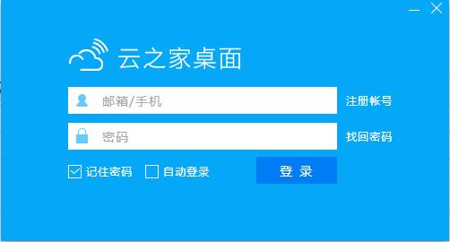 金蝶云之家電腦版 v3.0.1 官方pc端 0
