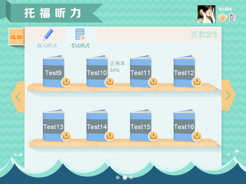 愛語吧托福聽力 v1.0 官方版_toefl聽力練習(xí)軟件 1