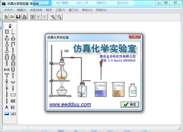 仿真化學(xué)實(shí)驗(yàn)室 v3.0 專(zhuān)業(yè)版 0