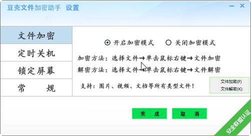 豆殼文件加密助手 v1.2.5421 官方版 0