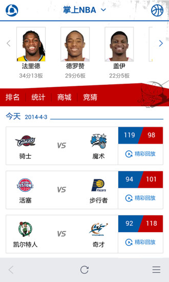 掌上nba v1.0.0.120 安卓版 3