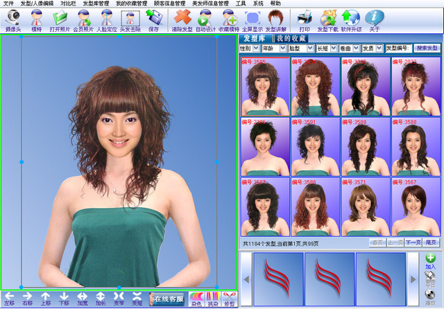 嘉藝發(fā)型設計軟件 v3.4 專業(yè)版 0