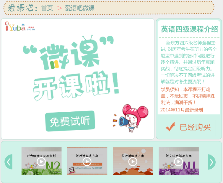 愛語吧英語四六級聽力 v1.9 官方正式版 0