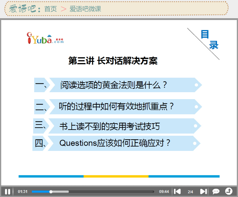 愛語吧英語四六級聽力 v1.9 官方正式版 1