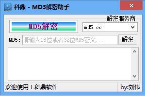 科鼎MD5解密助手 v1.0 綠色版 0