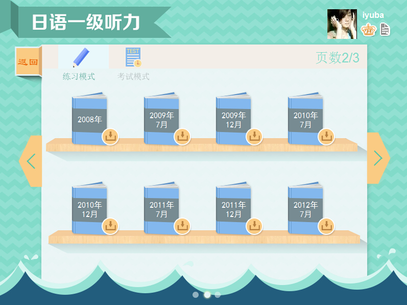 愛語吧日語一級聽力 v1.0 官方最新版 1