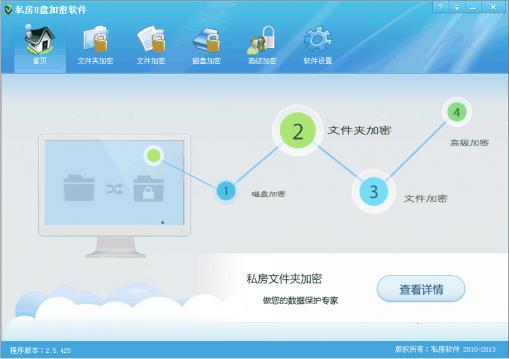 私房U盤(pán)加密軟件 v1.2.615 官方免費(fèi)版 0