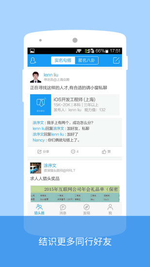 人人獵頭 V5.1 安卓版 2