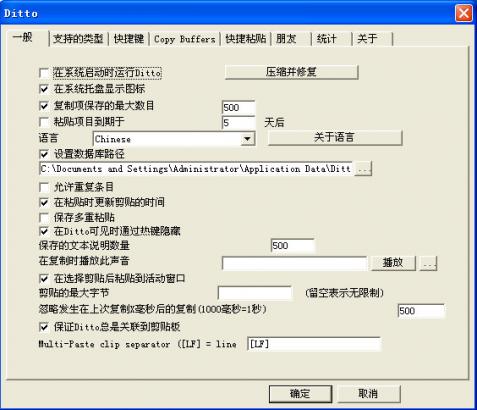 Ditto(標準的windows剪貼工具) v3.20.54.0 免費綠色版 1