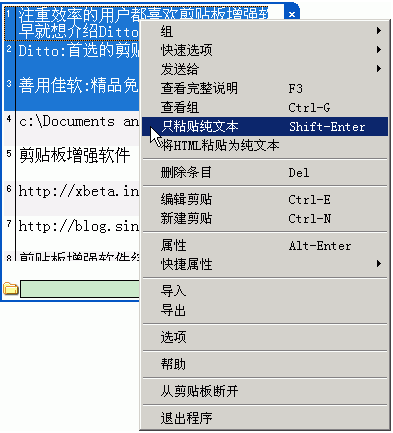 Ditto(標準的windows剪貼工具) v3.20.54.0 免費綠色版 0