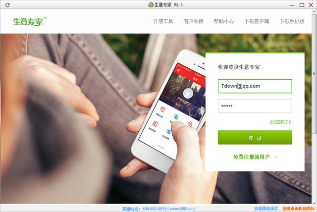 生意專家店鋪管理軟件電腦版 最新版 0