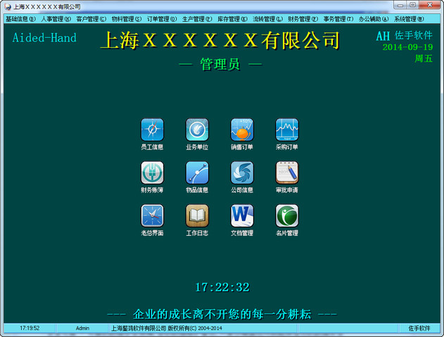 AH企業(yè)管理系統(tǒng)(ERP企業(yè)信息化系統(tǒng)) v3.92 完整版 0