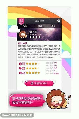 每日星座運(yùn)程 V1.4.2 安卓版 3