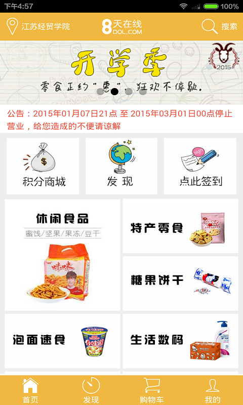 8天在線app v2.3.7 安卓版 2