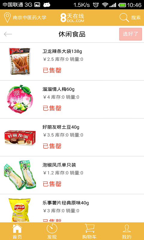 8天在線app v2.3.7 安卓版 0