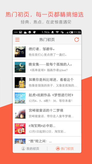 初頁app ios版 v4.7.10 iPhone版 0
