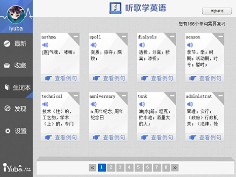 愛語吧聽歌學(xué)英語 v1.7 官方安裝版 4