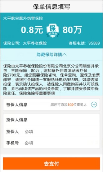 約票 v2.6 安卓版 0