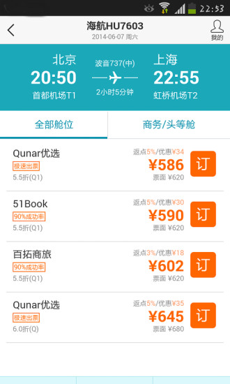 約票 v2.6 安卓版 1