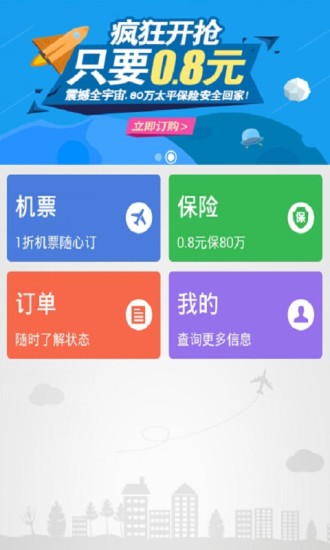 約票 v2.6 安卓版 3