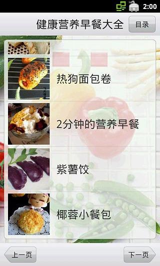 健康營養(yǎng)早餐大全 V3.34 安卓版 0