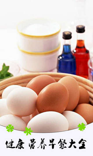 健康營養(yǎng)早餐大全 V3.34 安卓版 1