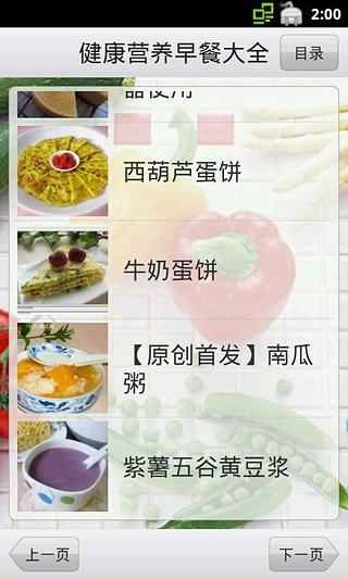 健康營養(yǎng)早餐大全 V3.34 安卓版 3