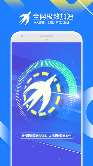 迅雷快鳥手機(jī)版 迅雷快鳥app下載