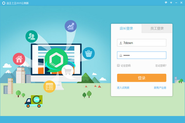 店王之王最新版