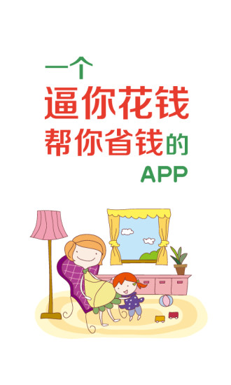 媽媽值得買 v5.0.4 安卓版 2