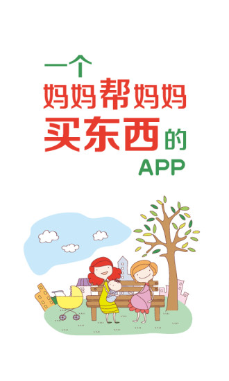 媽媽值得買 v5.0.4 安卓版 3